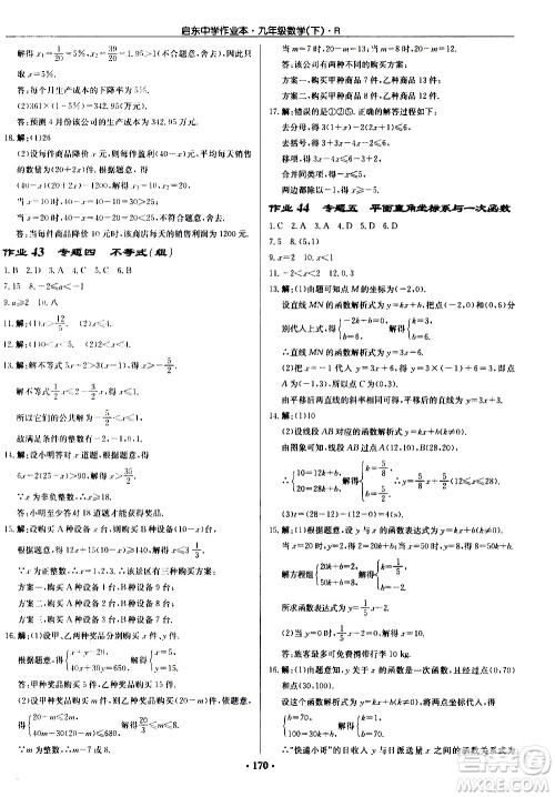 龙门书局2021启东中学作业本九年级数学下册R人教版答案