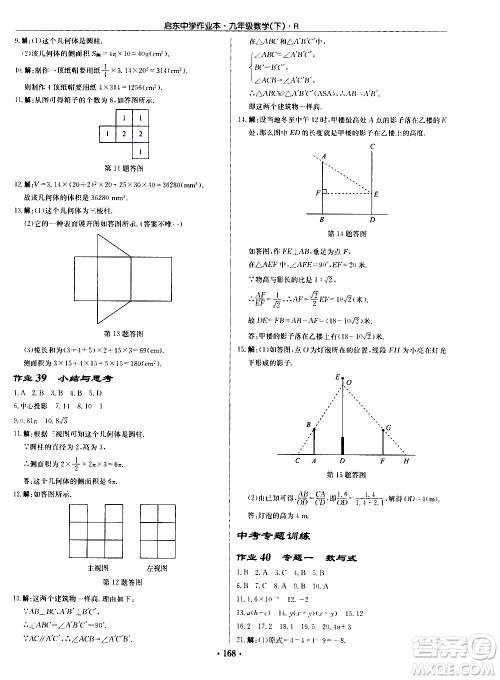 龙门书局2021启东中学作业本九年级数学下册R人教版答案