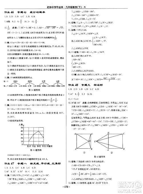 龙门书局2021启东中学作业本九年级数学下册R人教版答案