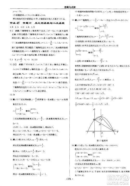 龙门书局2021启东中学作业本九年级数学下册R人教版答案