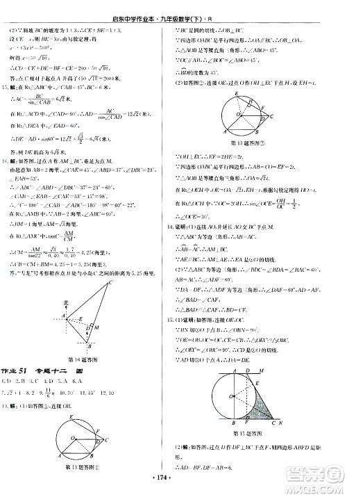 龙门书局2021启东中学作业本九年级数学下册R人教版答案