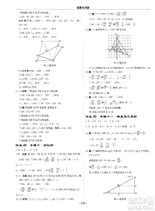 龙门书局2021启东中学作业本九年级数学下册R人教版答案