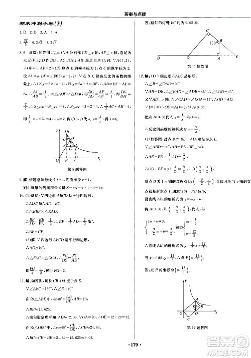 龙门书局2021启东中学作业本九年级数学下册R人教版答案