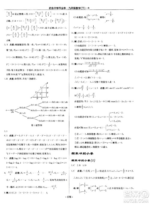 龙门书局2021启东中学作业本九年级数学下册R人教版答案