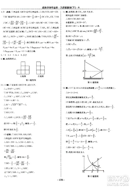 龙门书局2021启东中学作业本九年级数学下册R人教版答案