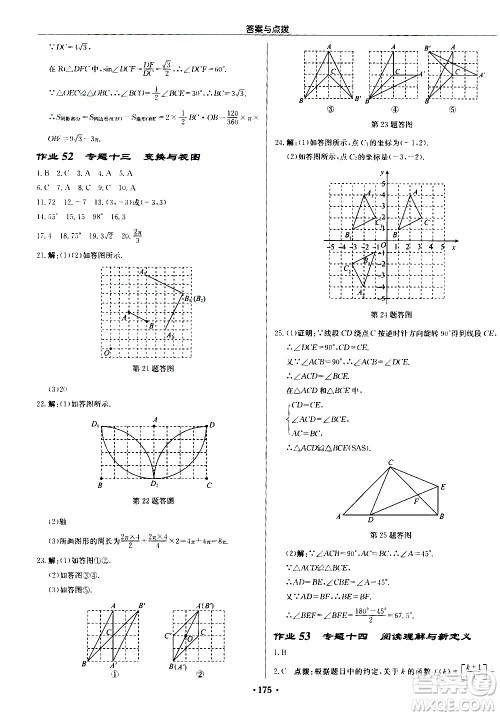 龙门书局2021启东中学作业本九年级数学下册R人教版答案