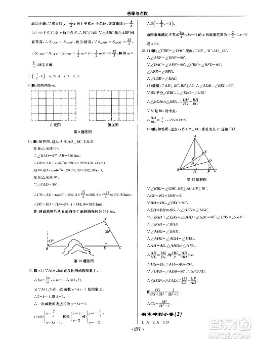 龙门书局2021启东中学作业本九年级数学下册R人教版答案