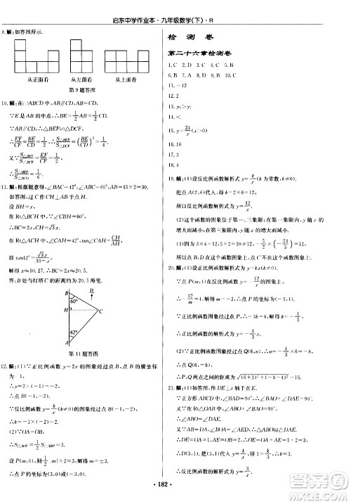 龙门书局2021启东中学作业本九年级数学下册R人教版答案