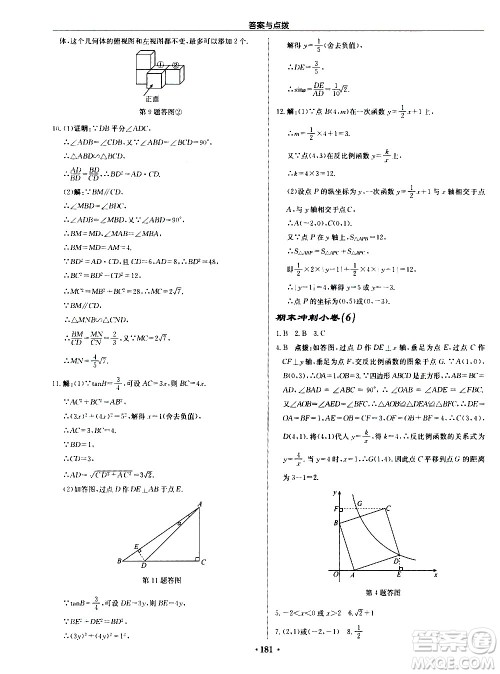 龙门书局2021启东中学作业本九年级数学下册R人教版答案