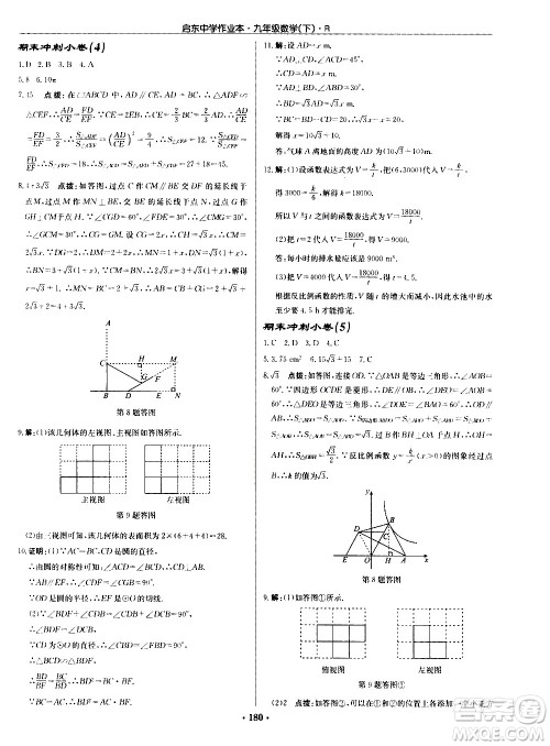 龙门书局2021启东中学作业本九年级数学下册R人教版答案