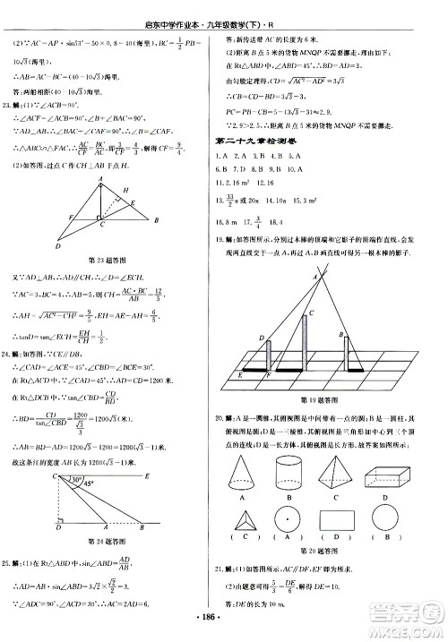 龙门书局2021启东中学作业本九年级数学下册R人教版答案