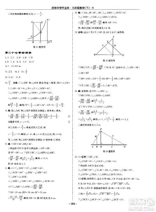 龙门书局2021启东中学作业本九年级数学下册R人教版答案