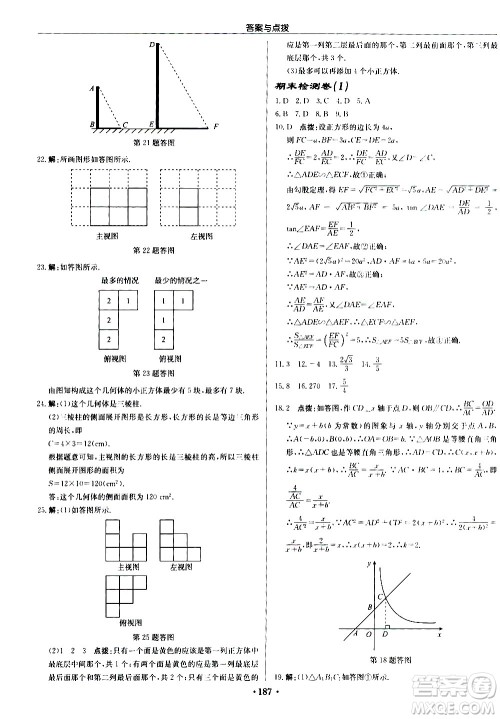 龙门书局2021启东中学作业本九年级数学下册R人教版答案