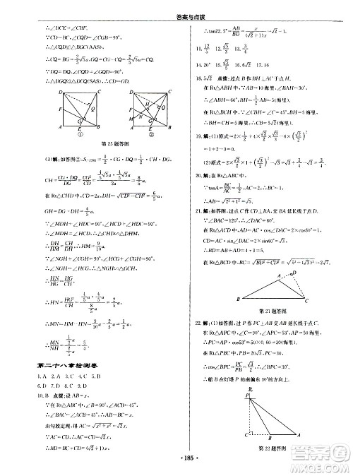 龙门书局2021启东中学作业本九年级数学下册R人教版答案