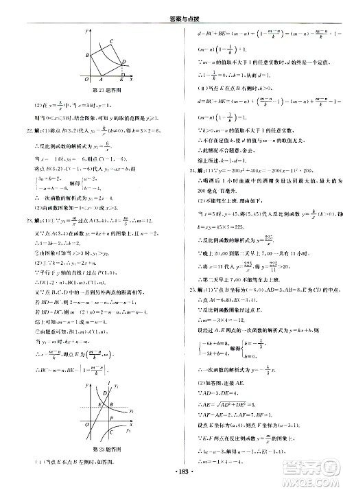 龙门书局2021启东中学作业本九年级数学下册R人教版答案