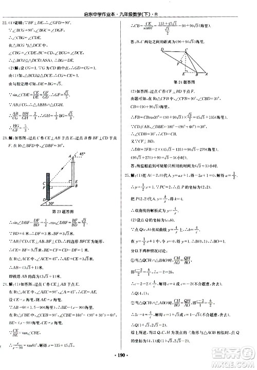 龙门书局2021启东中学作业本九年级数学下册R人教版答案