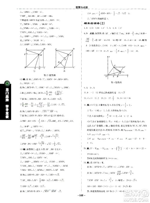 龙门书局2021启东中学作业本九年级数学下册R人教版答案