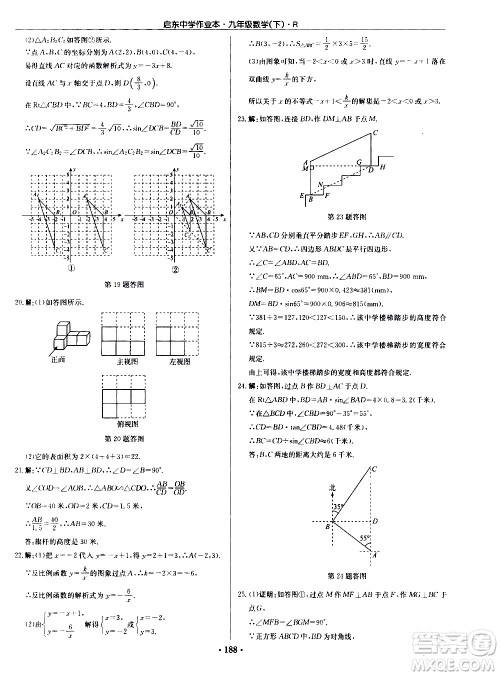 龙门书局2021启东中学作业本九年级数学下册R人教版答案