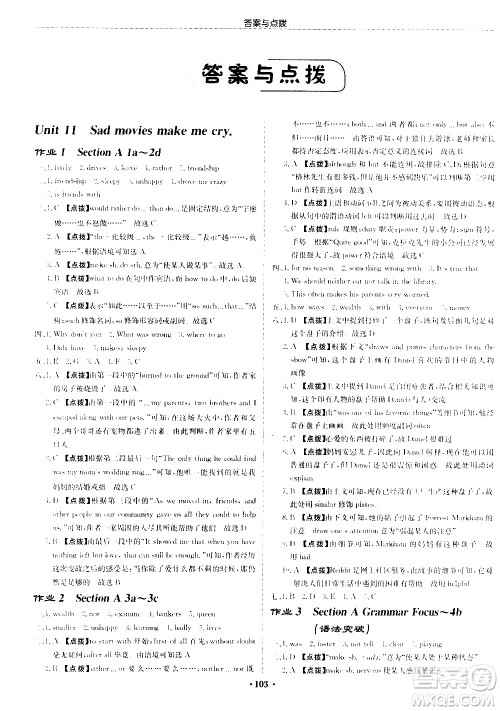 龙门书局2021启东中学作业本九年级英语下册R人教版答案 龙门书局2021启东中学作业本九年级英语下册R人教版答案