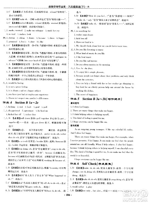 龙门书局2021启东中学作业本九年级英语下册R人教版答案 龙门书局2021启东中学作业本九年级英语下册R人教版答案