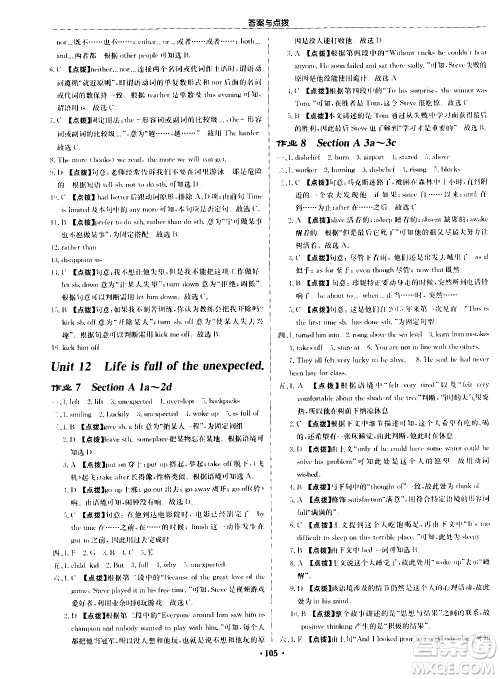 龙门书局2021启东中学作业本九年级英语下册R人教版答案 龙门书局2021启东中学作业本九年级英语下册R人教版答案