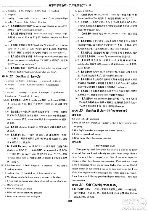 龙门书局2021启东中学作业本九年级英语下册R人教版答案 龙门书局2021启东中学作业本九年级英语下册R人教版答案