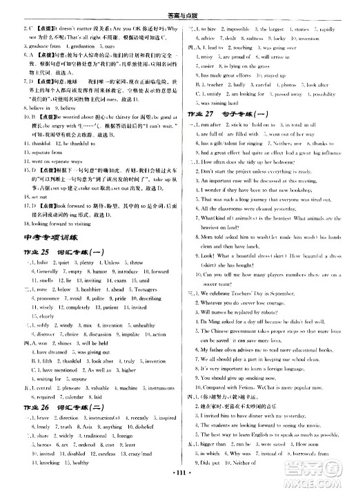 龙门书局2021启东中学作业本九年级英语下册R人教版答案 龙门书局2021启东中学作业本九年级英语下册R人教版答案