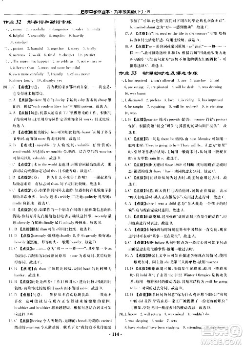 龙门书局2021启东中学作业本九年级英语下册R人教版答案 龙门书局2021启东中学作业本九年级英语下册R人教版答案