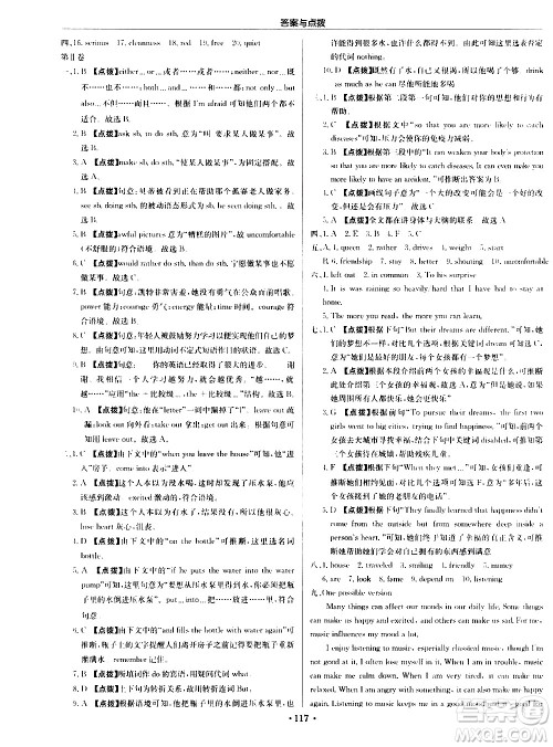 龙门书局2021启东中学作业本九年级英语下册R人教版答案 龙门书局2021启东中学作业本九年级英语下册R人教版答案