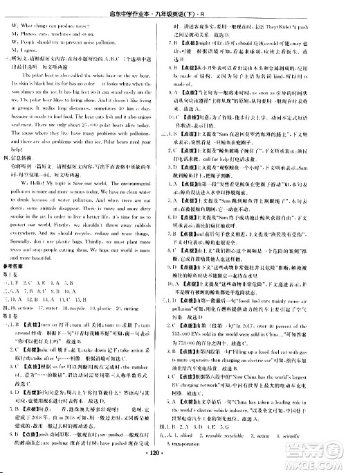 龙门书局2021启东中学作业本九年级英语下册R人教版答案 龙门书局2021启东中学作业本九年级英语下册R人教版答案