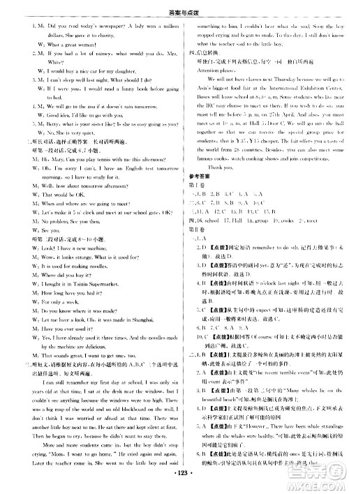 龙门书局2021启东中学作业本九年级英语下册R人教版答案 龙门书局2021启东中学作业本九年级英语下册R人教版答案
