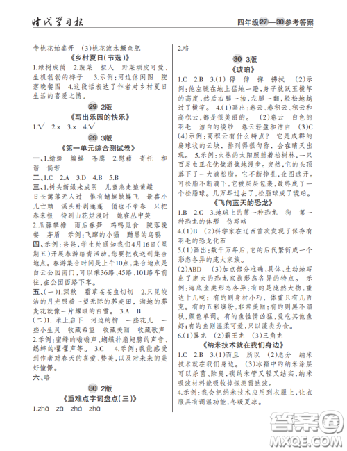 2021时代学习报语文周刊小学四年级人教版27-30答案 2021时代学习报语文周刊小学四年级人教版27-30答案