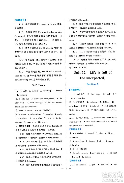 黄山书社2021启东黄冈作业本九年级下册英语人民教育版答案