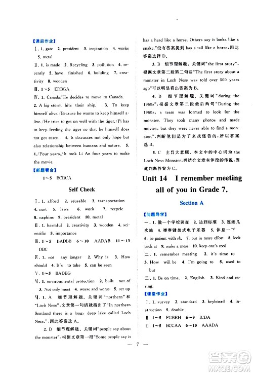 黄山书社2021启东黄冈作业本九年级下册英语人民教育版答案