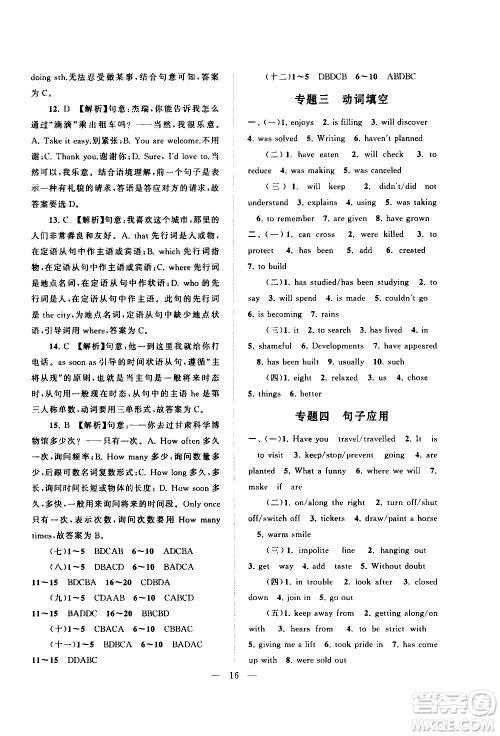 黄山书社2021启东黄冈作业本九年级下册英语人民教育版答案