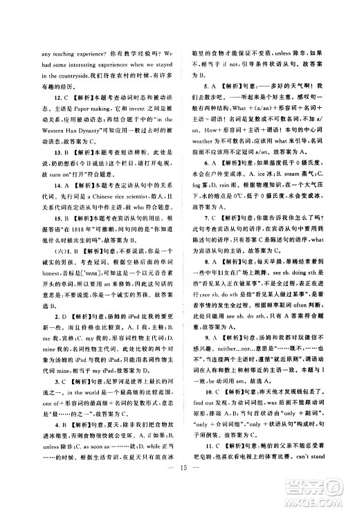 黄山书社2021启东黄冈作业本九年级下册英语人民教育版答案