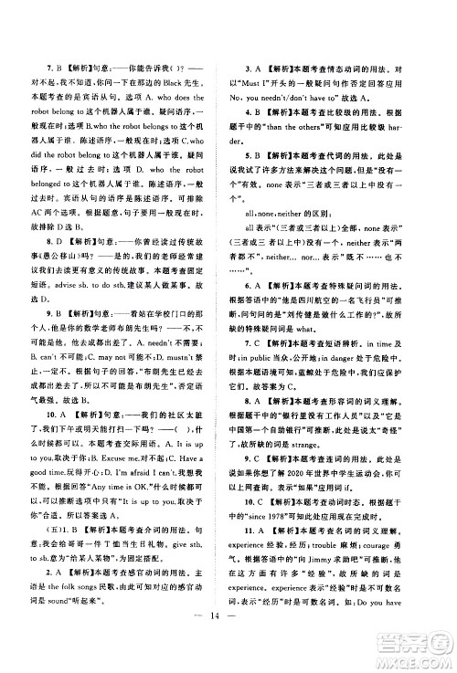 黄山书社2021启东黄冈作业本九年级下册英语人民教育版答案