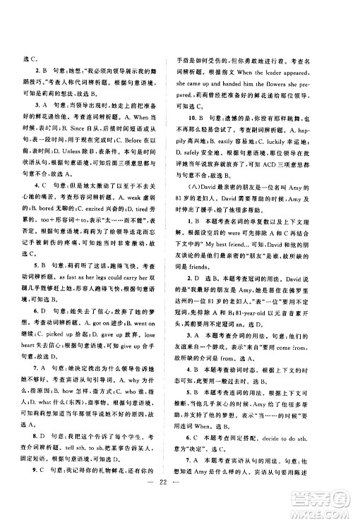 黄山书社2021启东黄冈作业本九年级下册英语人民教育版答案