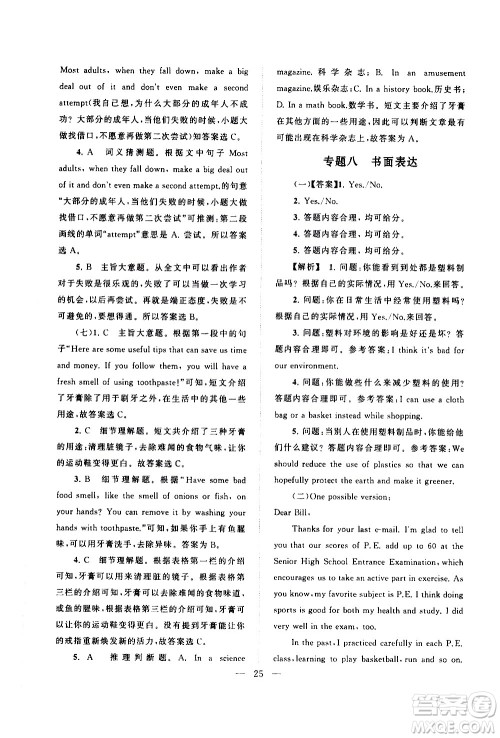 黄山书社2021启东黄冈作业本九年级下册英语人民教育版答案