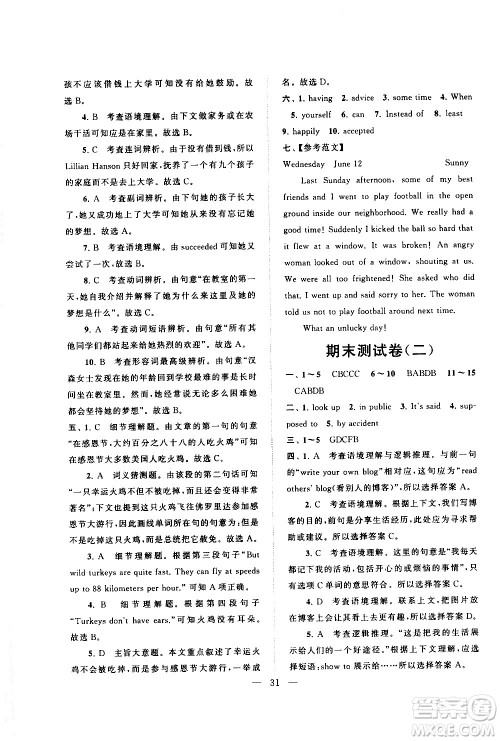 黄山书社2021启东黄冈作业本九年级下册英语人民教育版答案