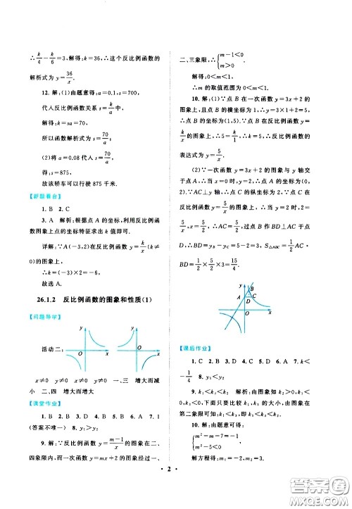 黄山书社2021启东黄冈作业本九年级下册数学人民教育版答案