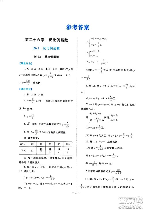 黄山书社2021启东黄冈作业本九年级下册数学人民教育版答案