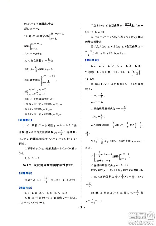 黄山书社2021启东黄冈作业本九年级下册数学人民教育版答案