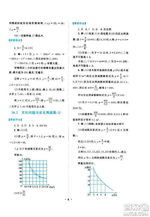 黄山书社2021启东黄冈作业本九年级下册数学人民教育版答案