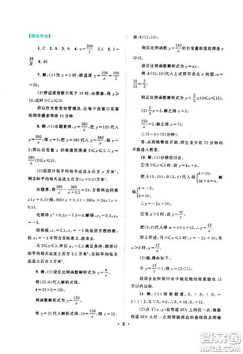 黄山书社2021启东黄冈作业本九年级下册数学人民教育版答案