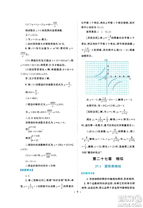 黄山书社2021启东黄冈作业本九年级下册数学人民教育版答案