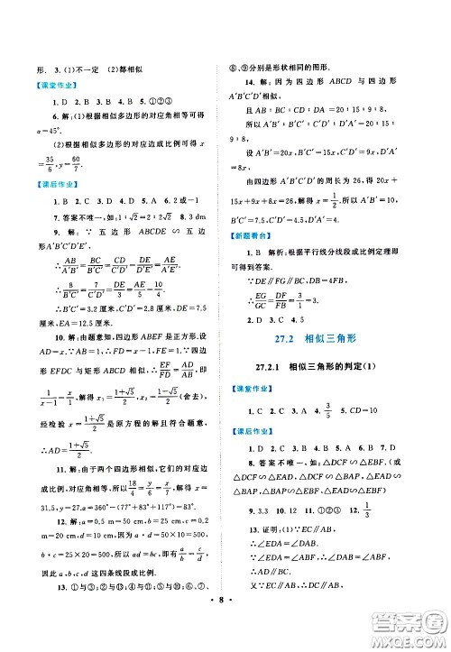 黄山书社2021启东黄冈作业本九年级下册数学人民教育版答案