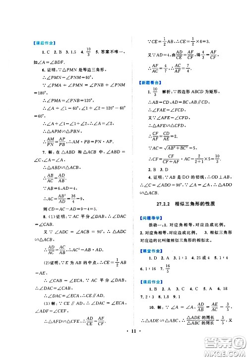 黄山书社2021启东黄冈作业本九年级下册数学人民教育版答案