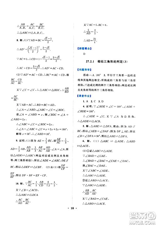 黄山书社2021启东黄冈作业本九年级下册数学人民教育版答案