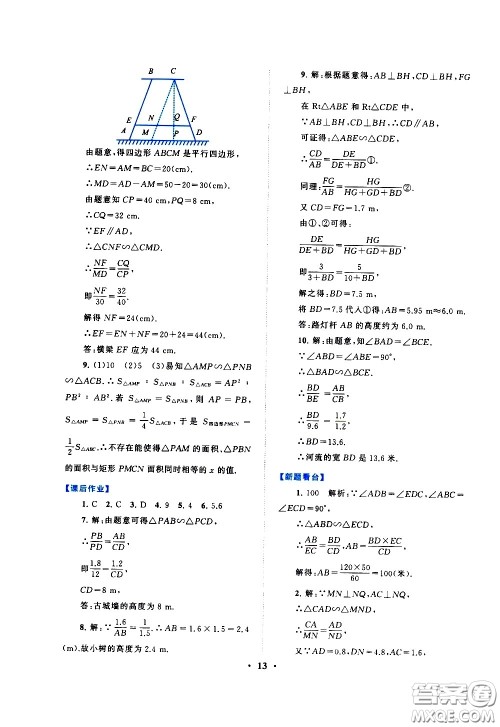 黄山书社2021启东黄冈作业本九年级下册数学人民教育版答案